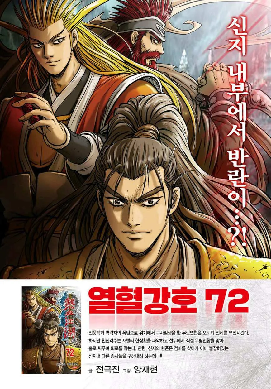 The Ruler of the Land Chapter 522 page 27