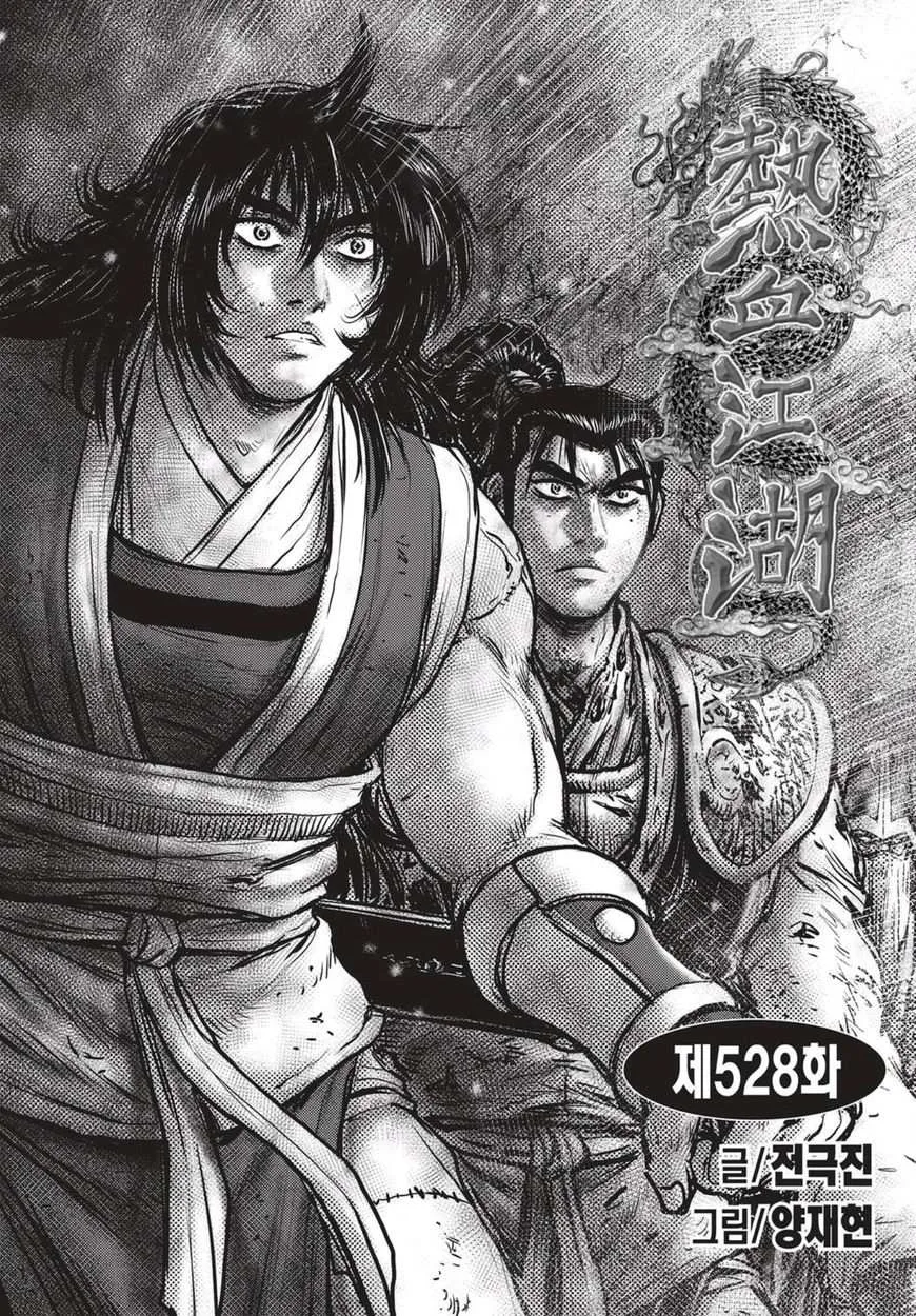 The Ruler of the Land Chapter 528 page 1
