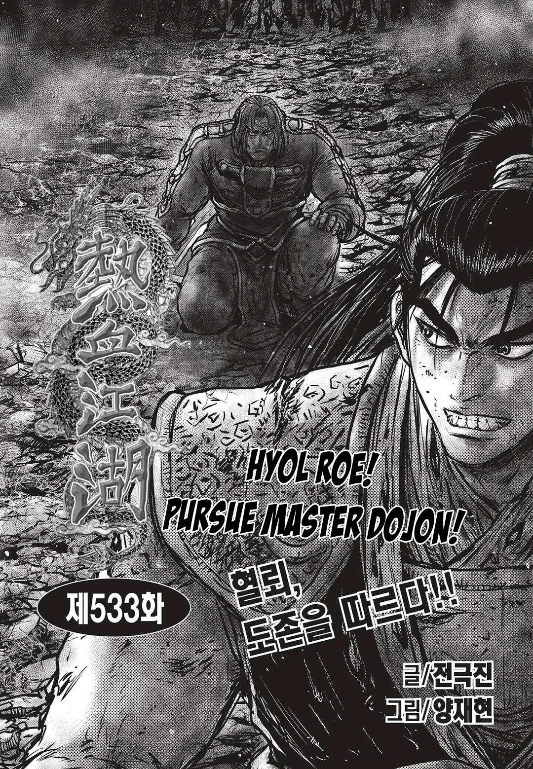 The Ruler of the Land Chapter 533 page 1