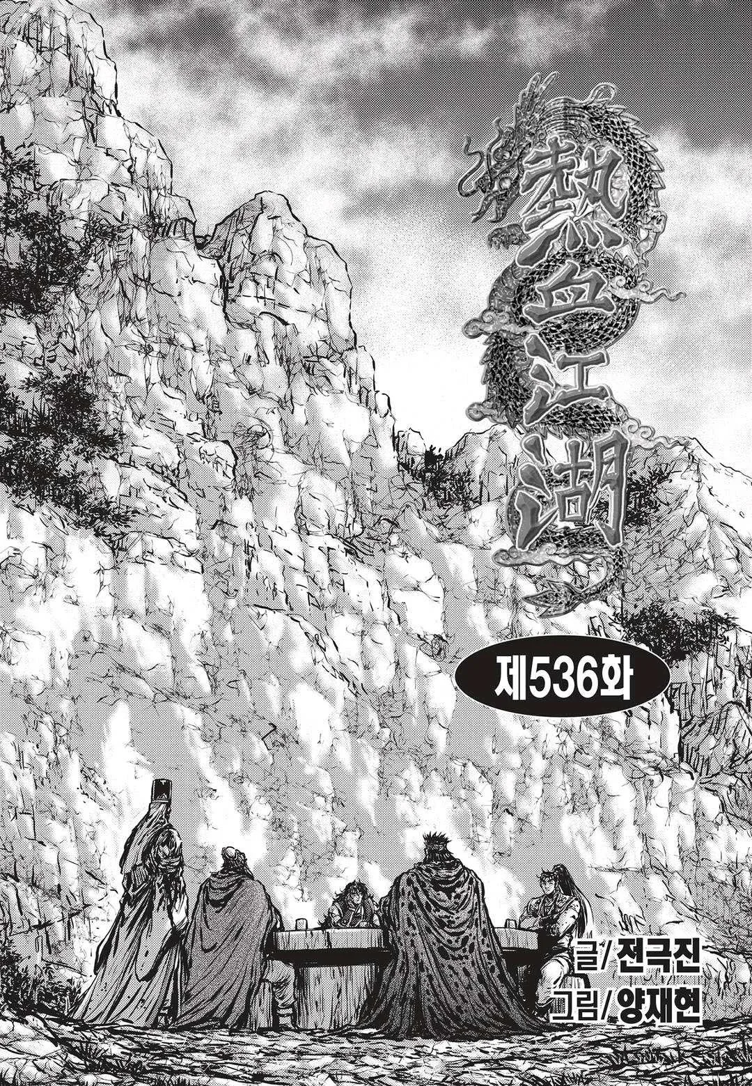 The Ruler of the Land Chapter 536 page 1