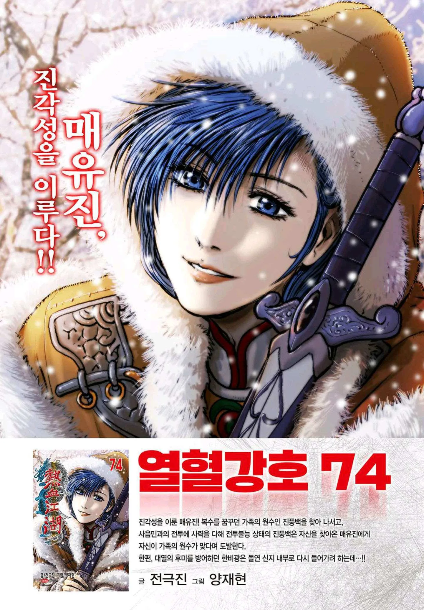 The Ruler of the Land Chapter 537 page 26