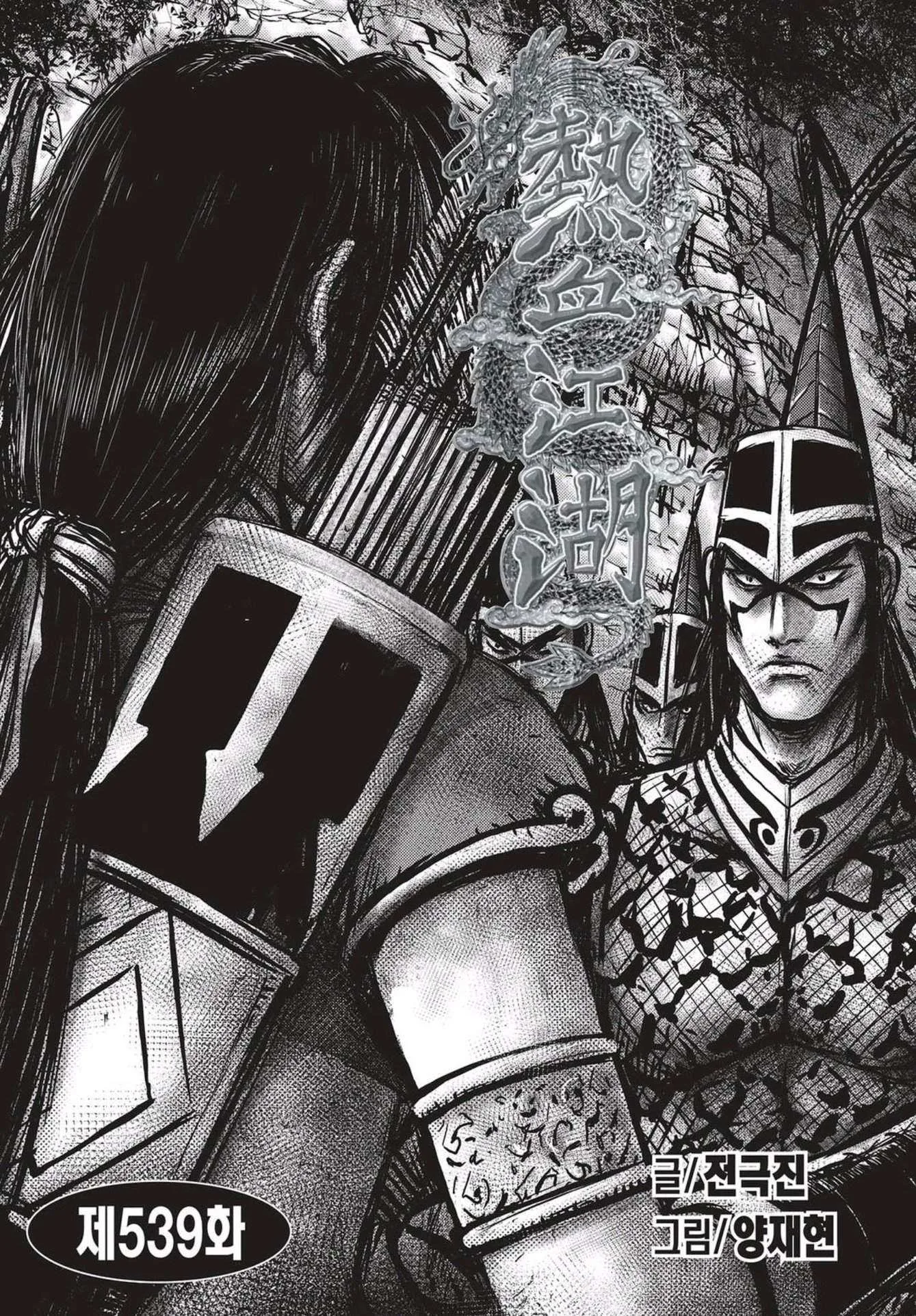 The Ruler of the Land Chapter 539 page 1