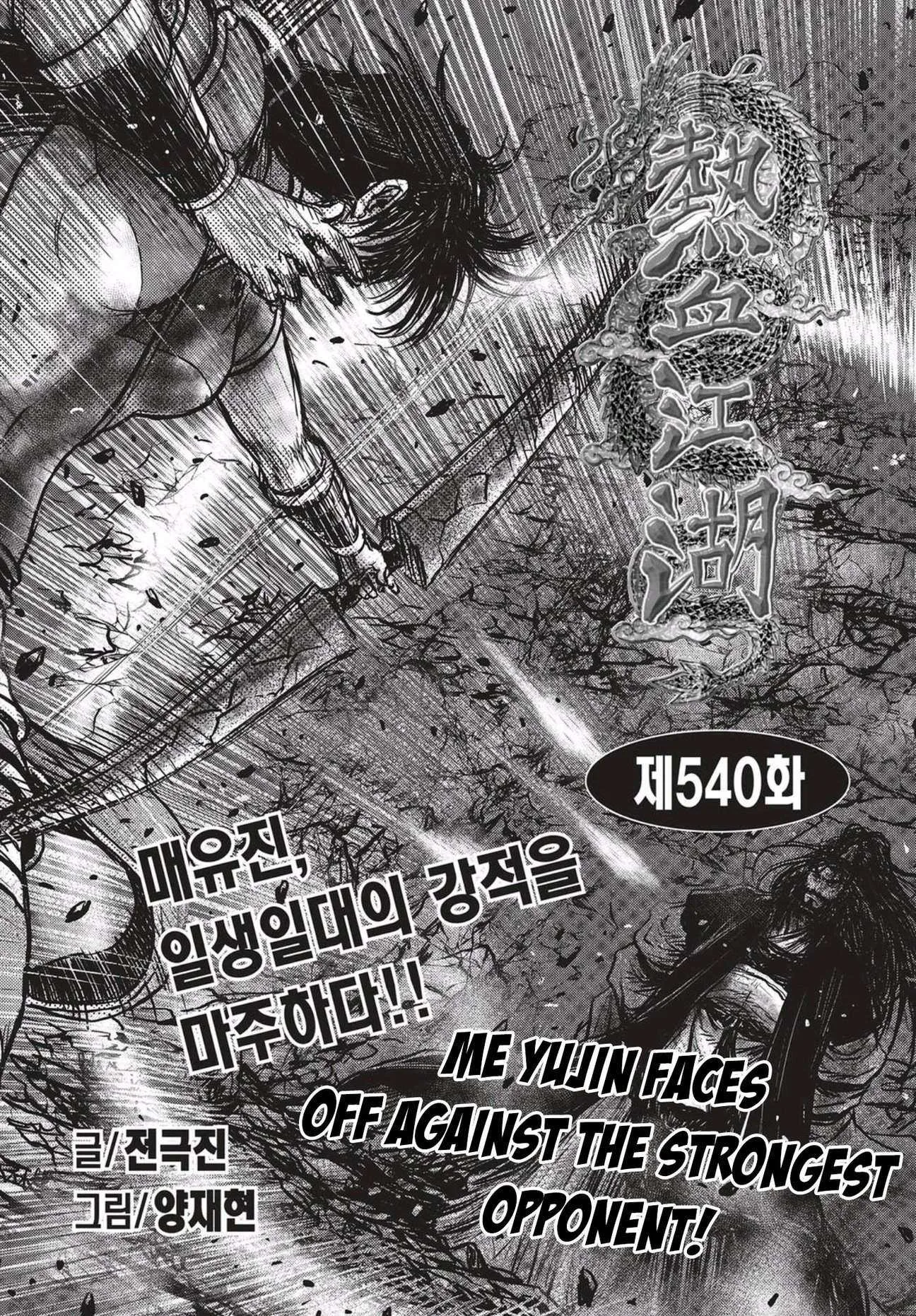 The Ruler of the Land Chapter 540 page 1
