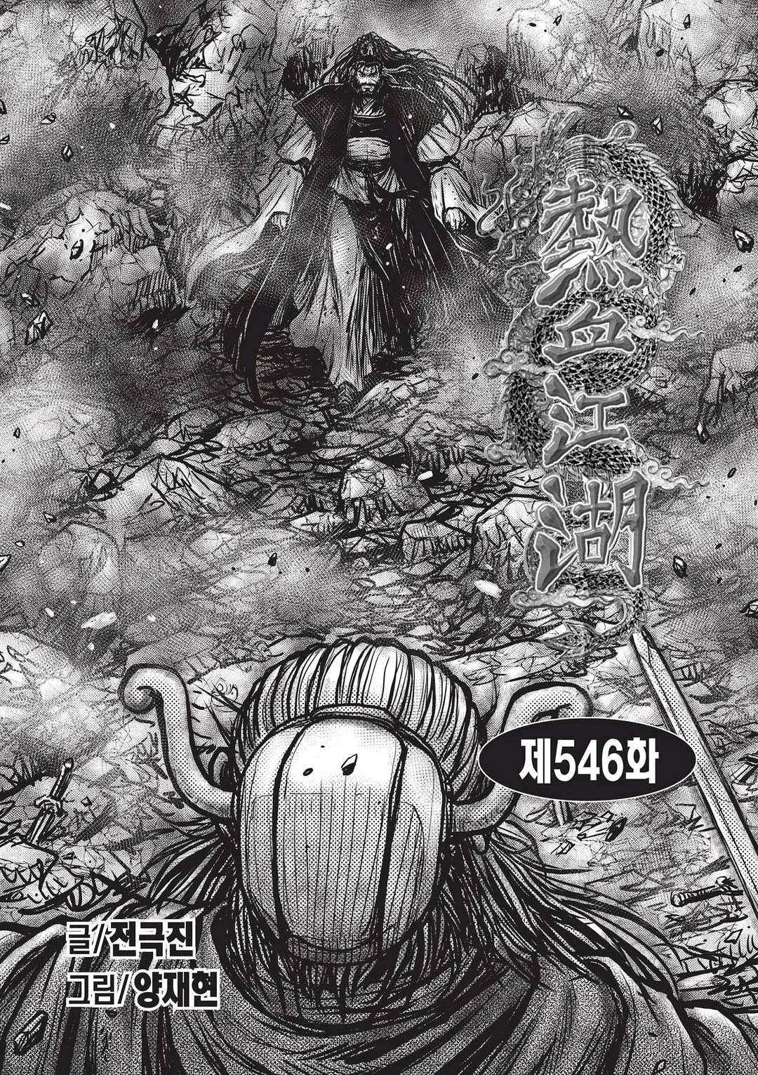 The Ruler of the Land Chapter 546 page 1