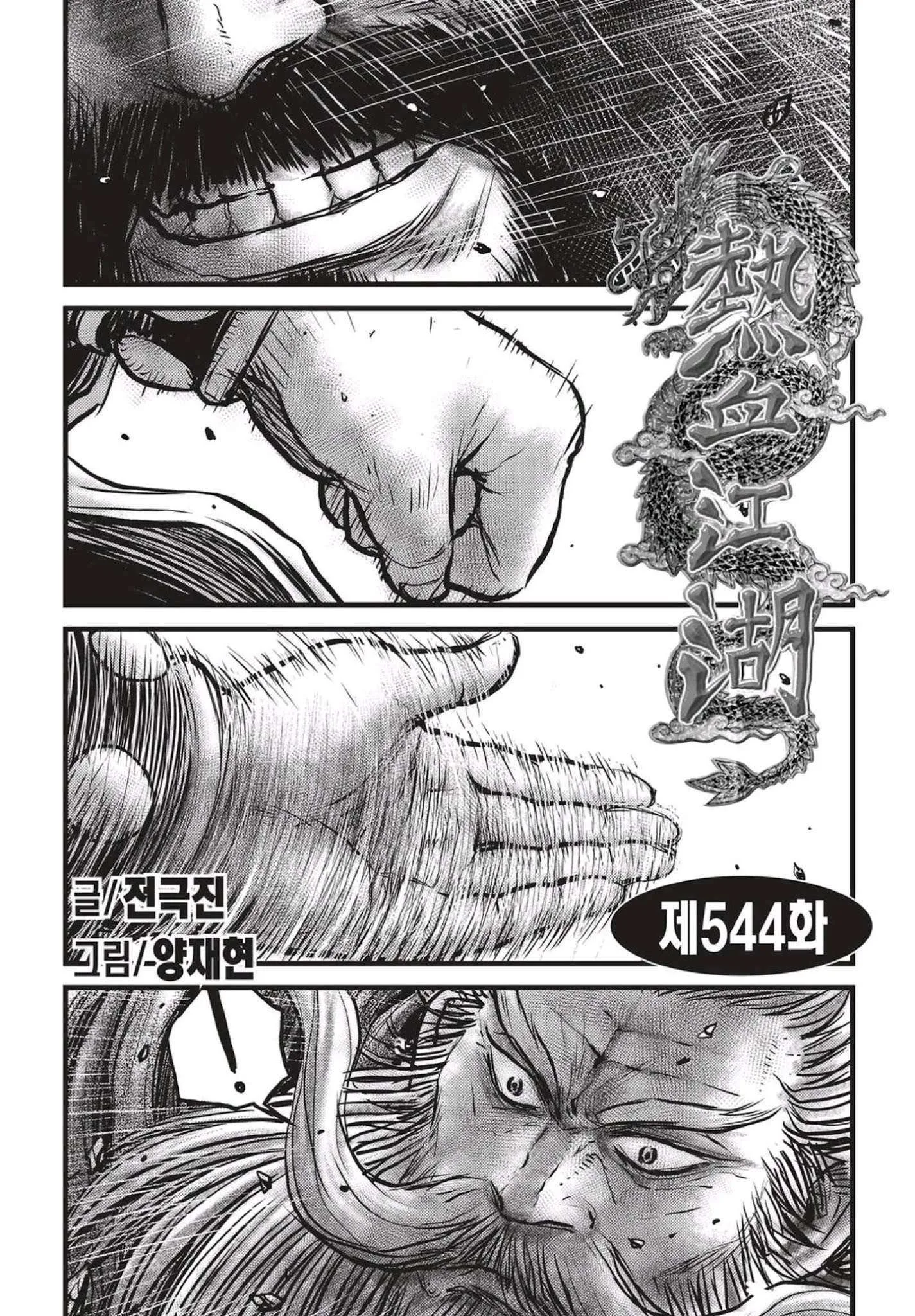 The Ruler of the Land Chapter 544 page 1