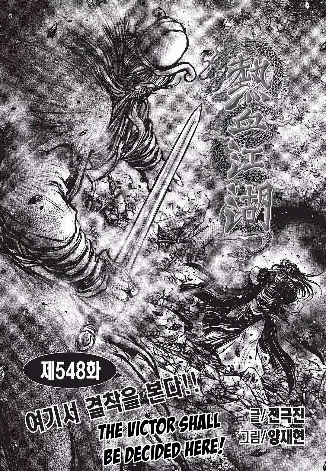 The Ruler of the Land Chapter 548 page 2