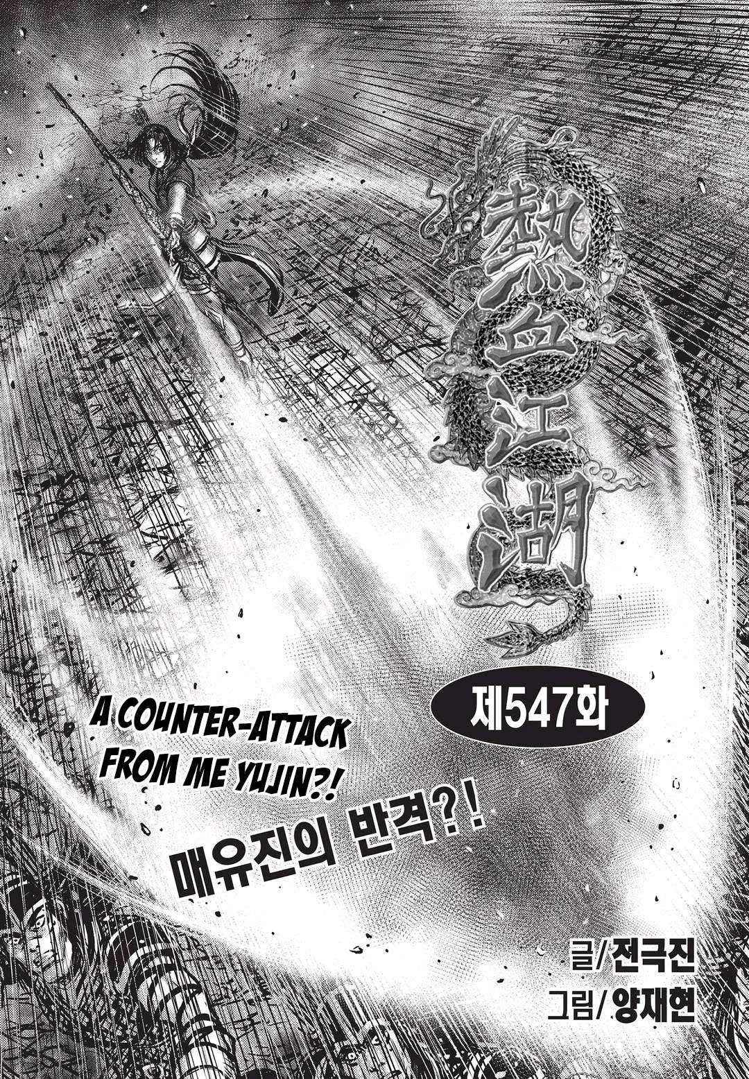 The Ruler of the Land Chapter 547 page 1