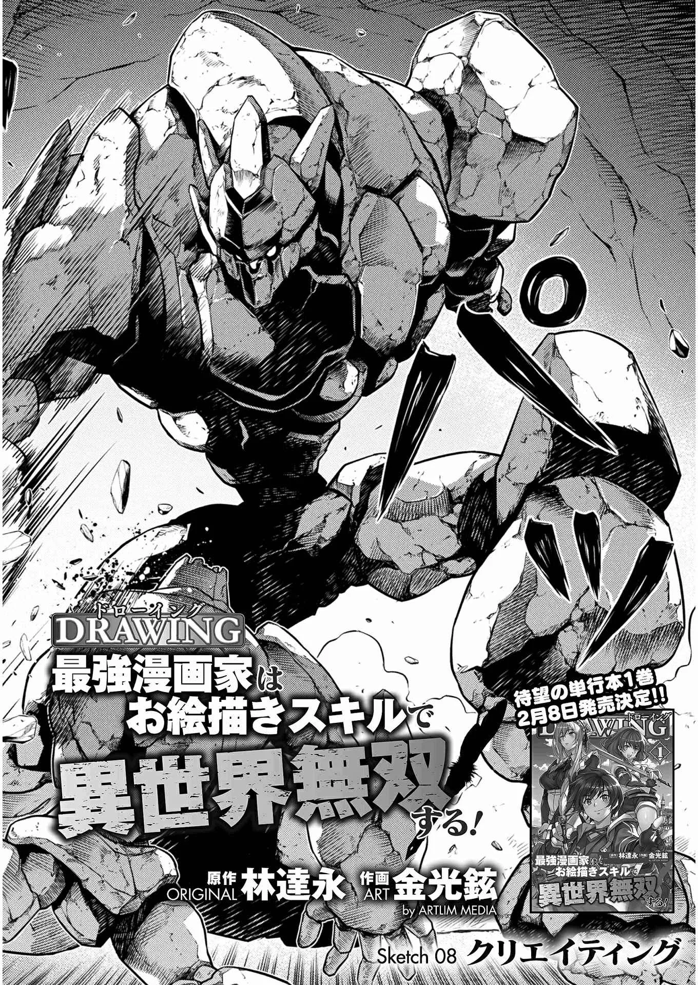 Drawing: Saikyou Mangaka wa Oekaki Skill de Isekai Musou Suru Chapter 8 page 3