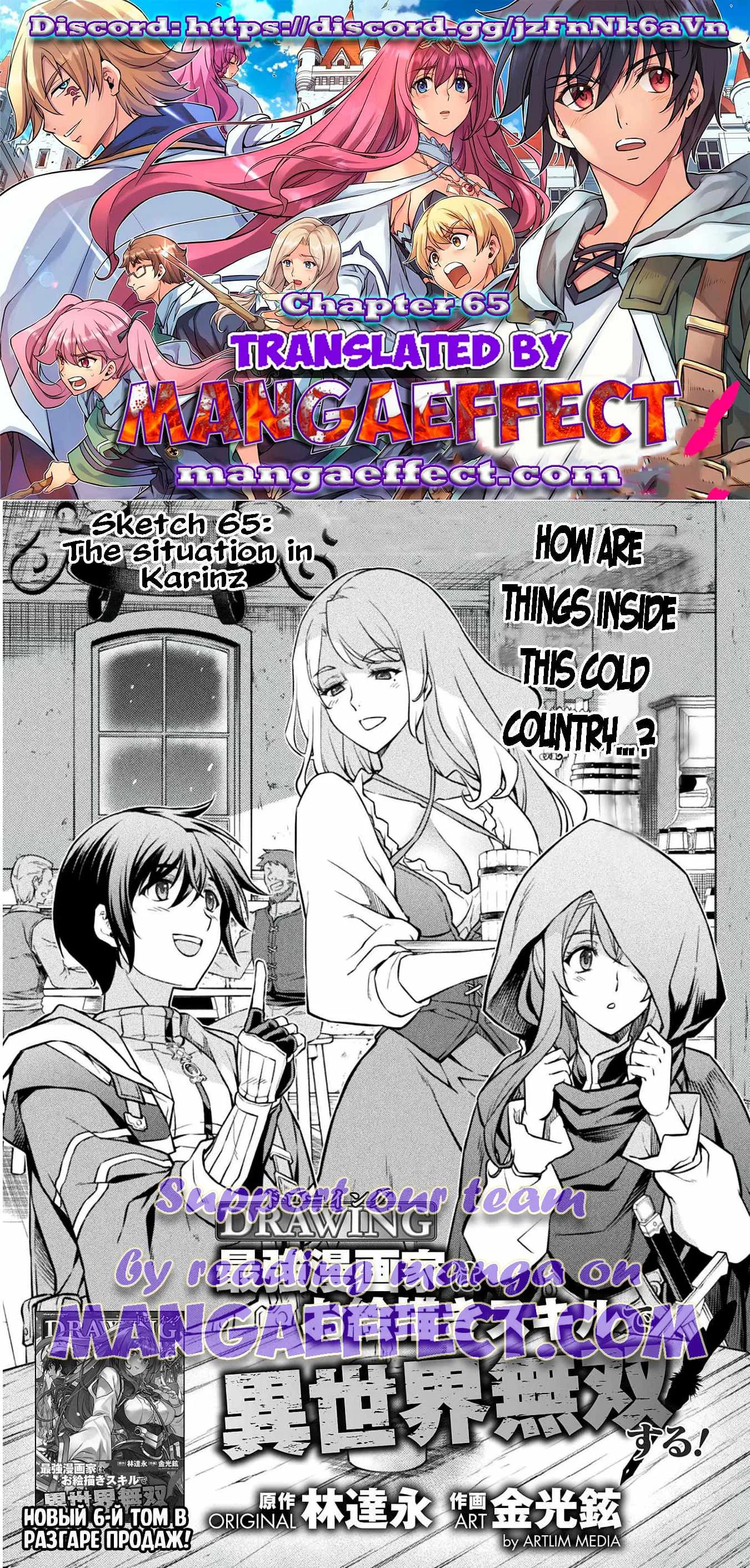 Drawing: Saikyou Mangaka wa Oekaki Skill de Isekai Musou Suru Chapter 65 page 1
