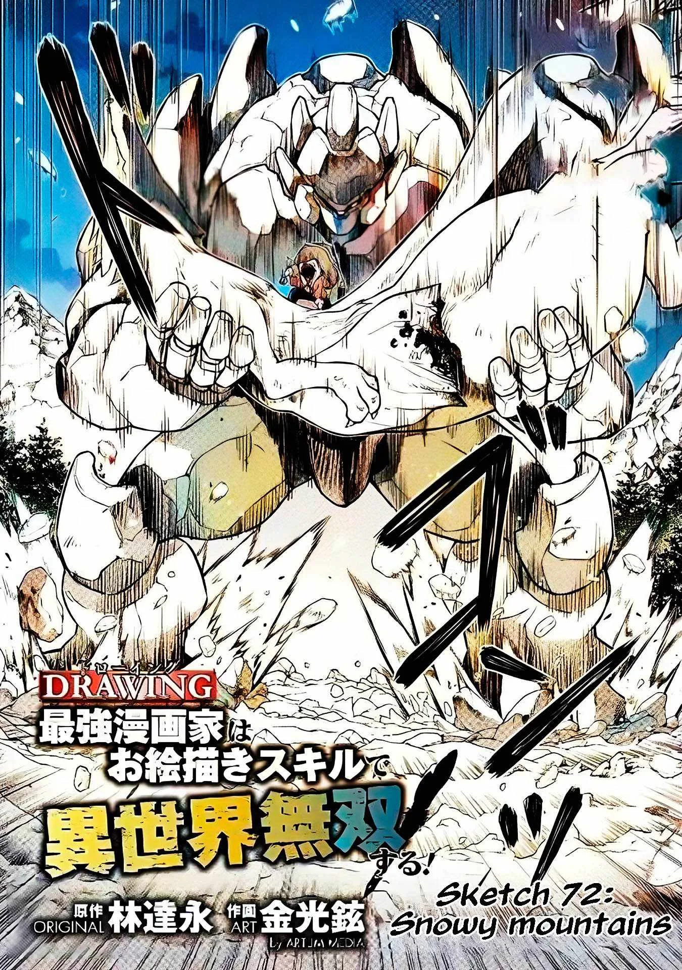 Drawing: Saikyou Mangaka wa Oekaki Skill de Isekai Musou Suru Chapter 72 page 2