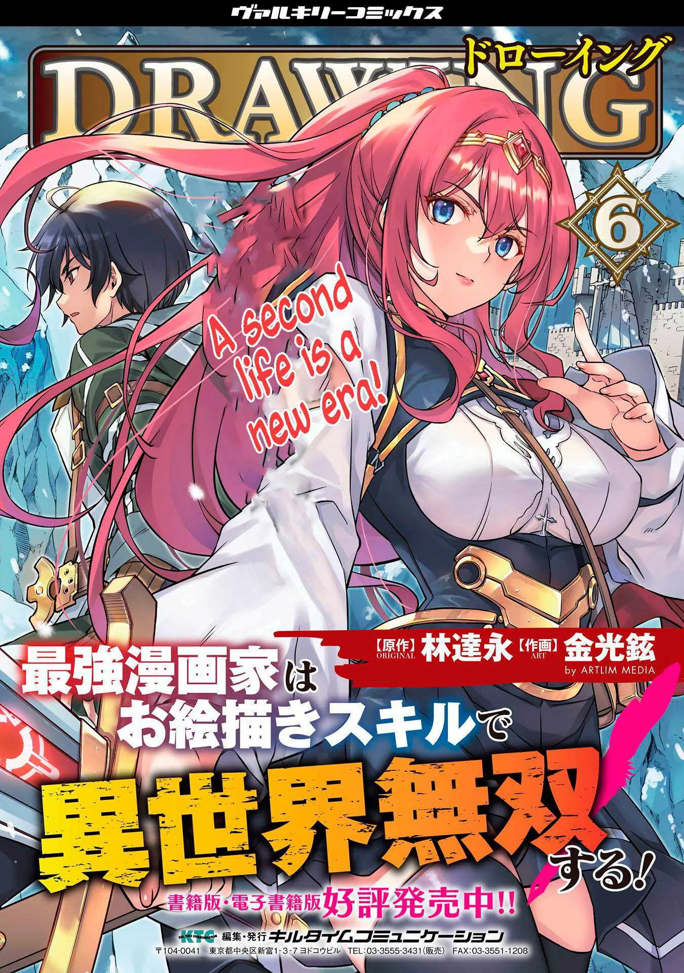 Drawing: Saikyou Mangaka wa Oekaki Skill de Isekai Musou Suru Chapter 71 page 18