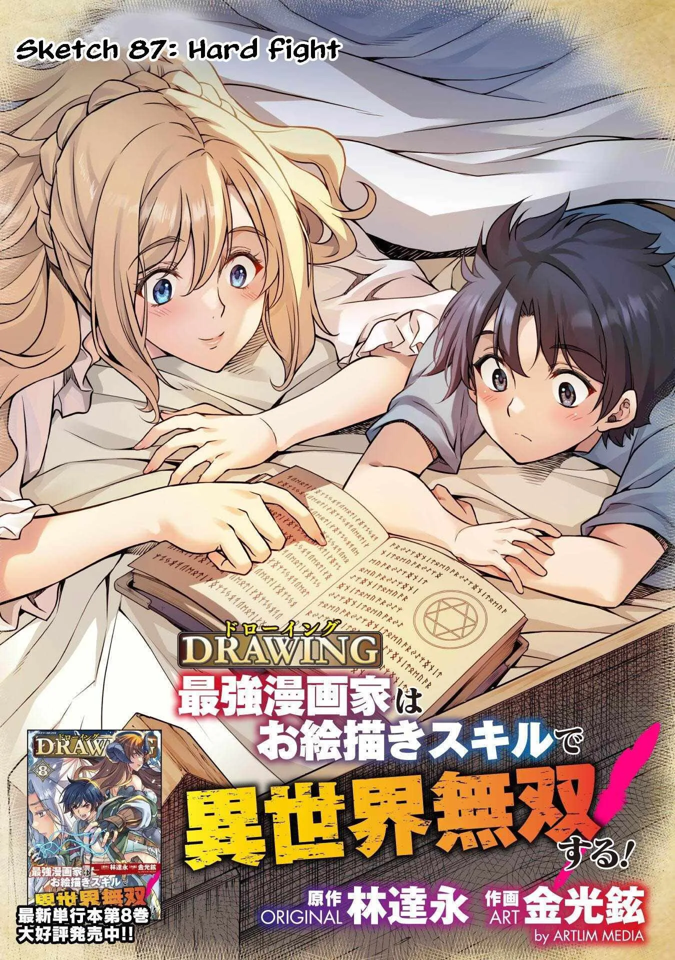Drawing: Saikyou Mangaka wa Oekaki Skill de Isekai Musou Suru Chapter 87 page 1
