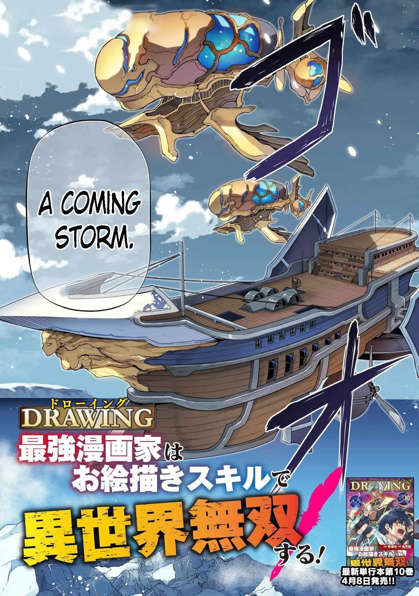 Drawing: Saikyou Mangaka wa Oekaki Skill de Isekai Musou Suru Chapter 99 page 3