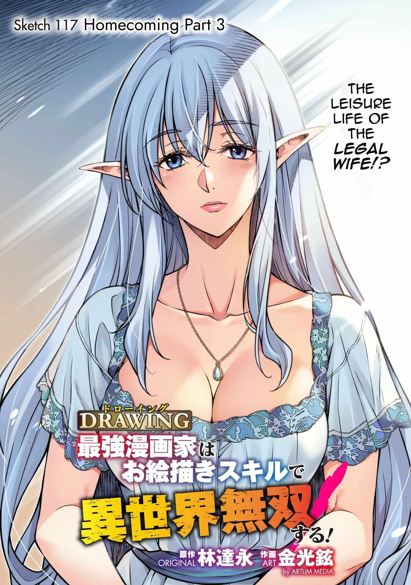 Drawing: Saikyou Mangaka wa Oekaki Skill de Isekai Musou Suru Chapter 117 page 1