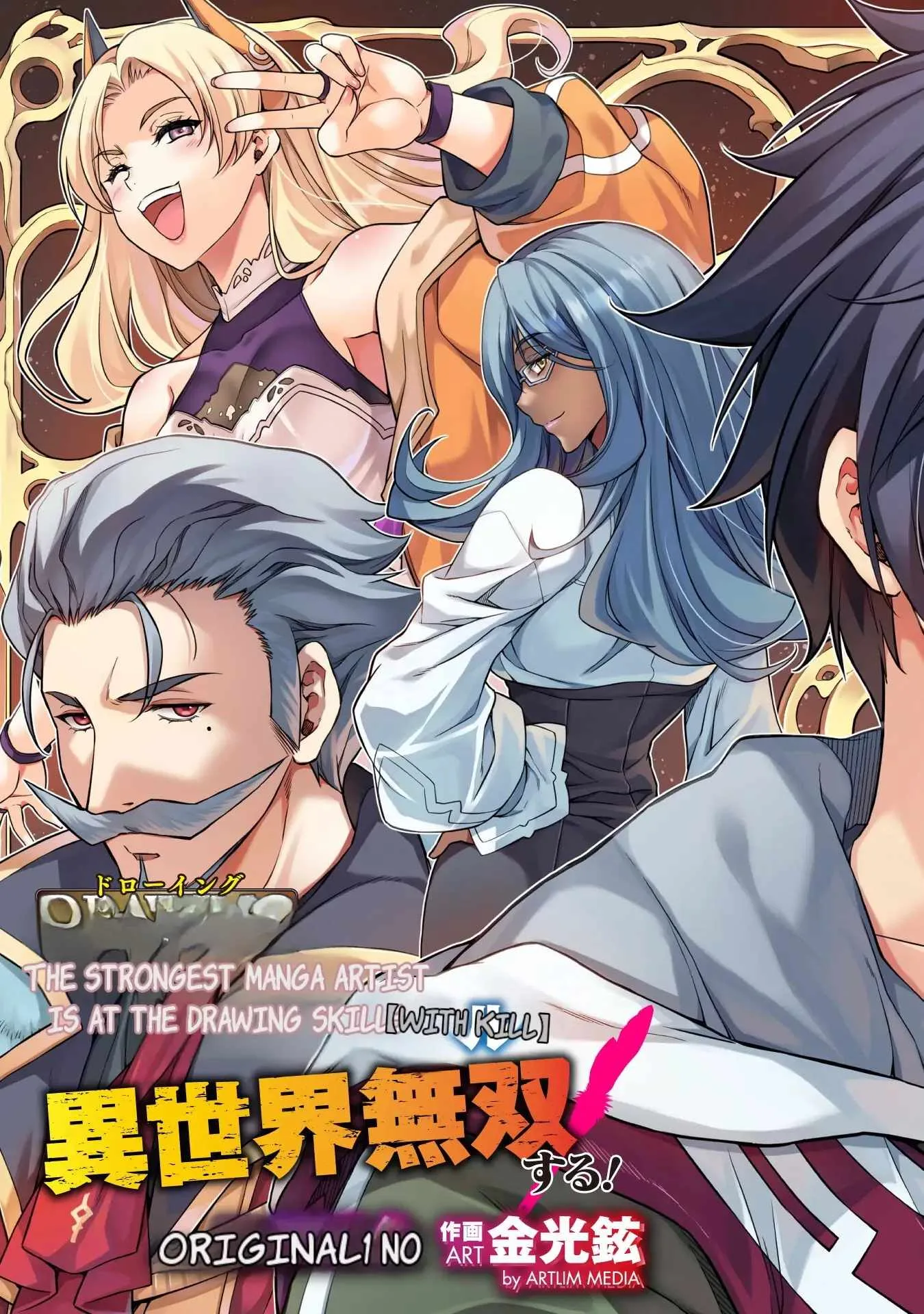 Drawing: Saikyou Mangaka wa Oekaki Skill de Isekai Musou Suru Chapter 128 page 4