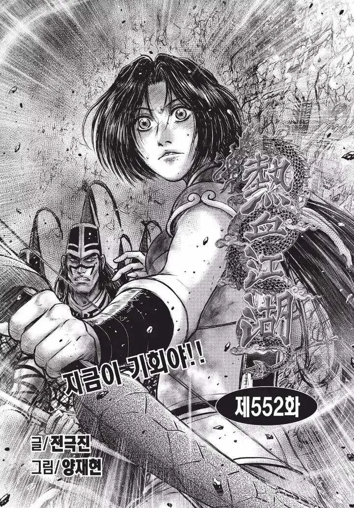 The Ruler of the Land Chapter 552 page 1