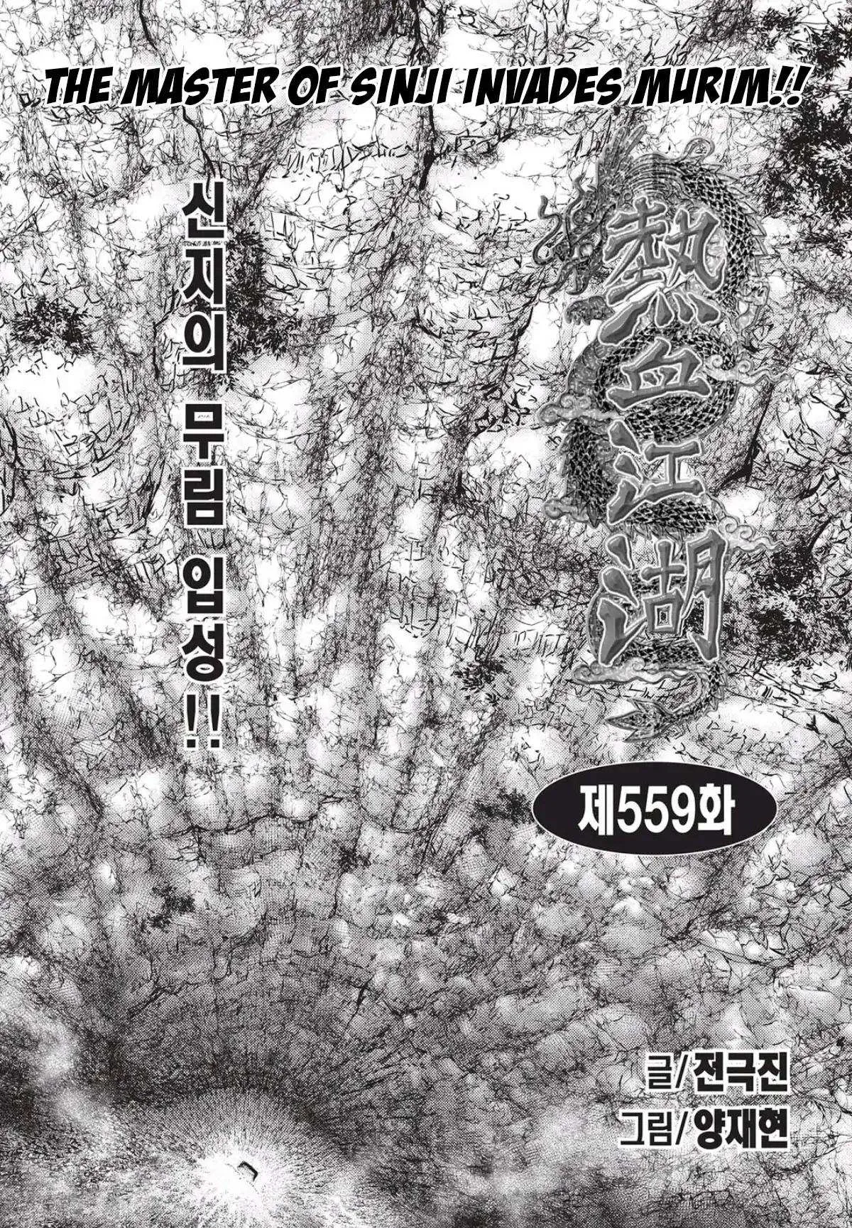The Ruler of the Land Chapter 559 page 1