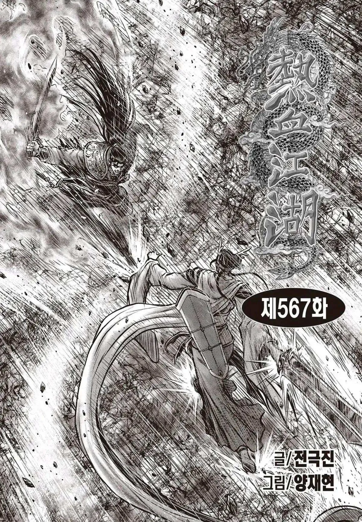 The Ruler of the Land Chapter 567 page 1