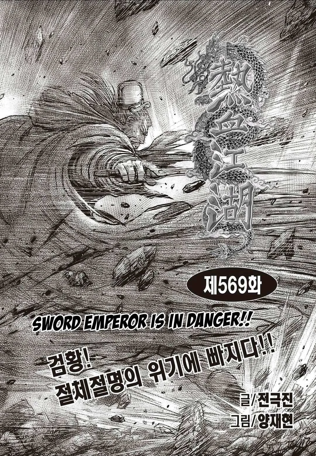 The Ruler of the Land Chapter 569 page 1
