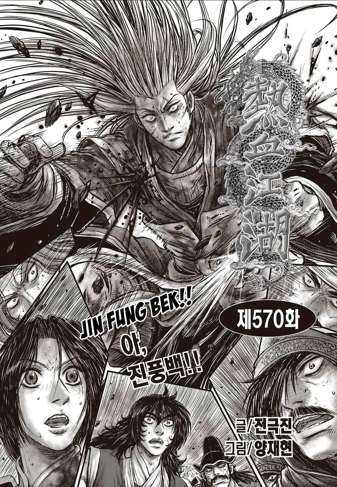 The Ruler of the Land Chapter 570 page 1