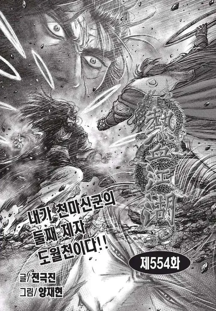 The Ruler of the Land Chapter 554 page 1