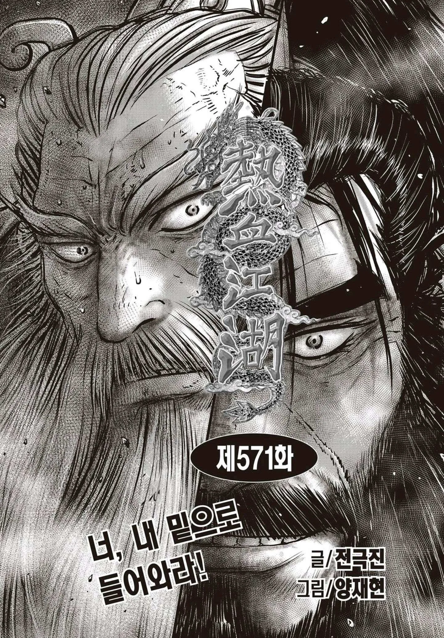 The Ruler of the Land Chapter 571 page 1
