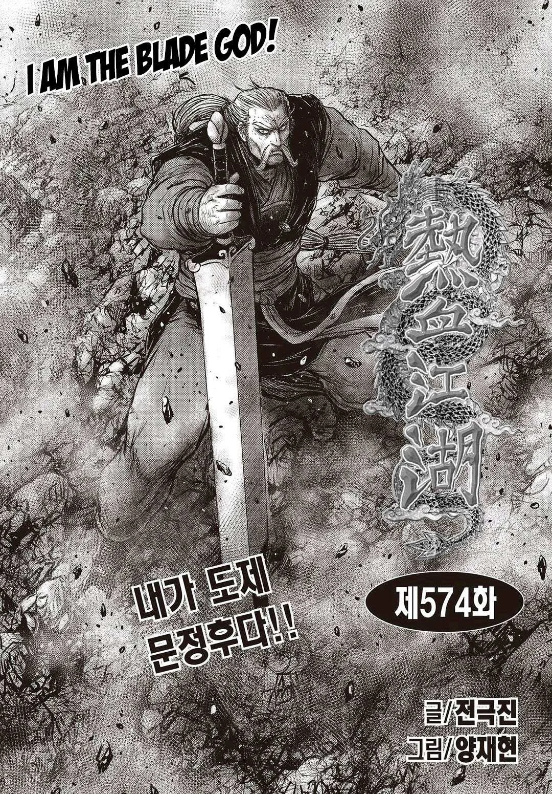 The Ruler of the Land Chapter 574 page 1