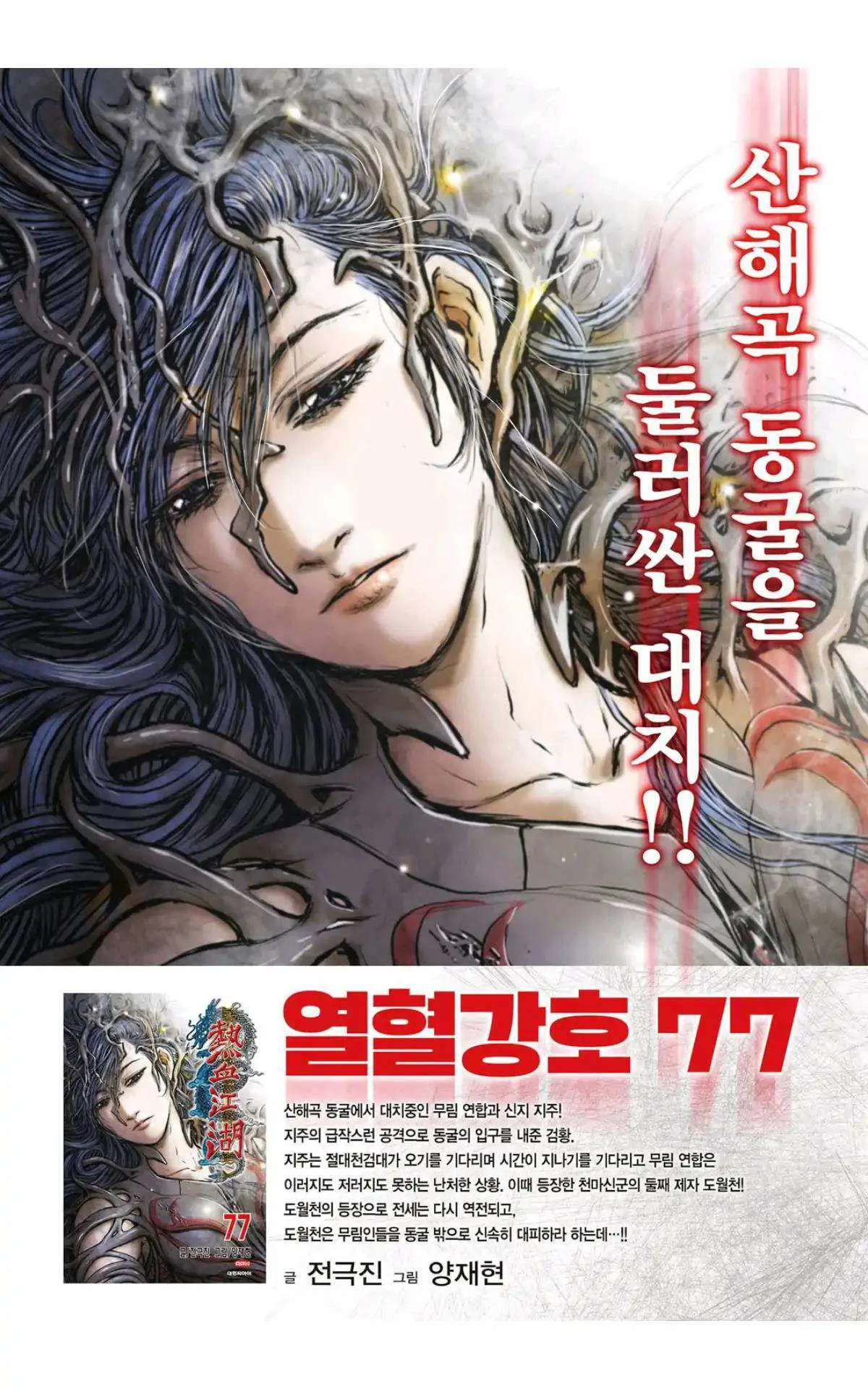 The Ruler of the Land Chapter 557 page 23