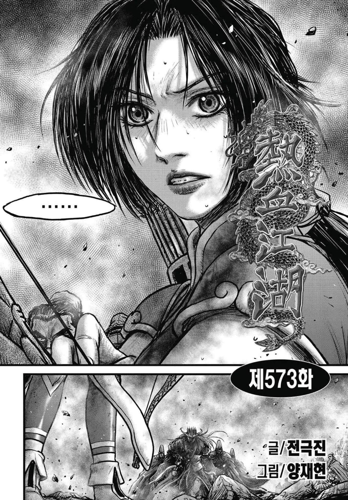 The Ruler of the Land Chapter 573 page 1