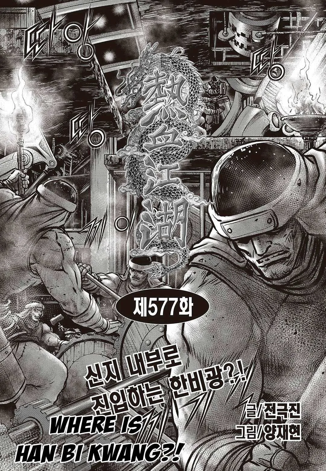 The Ruler of the Land Chapter 577 page 1