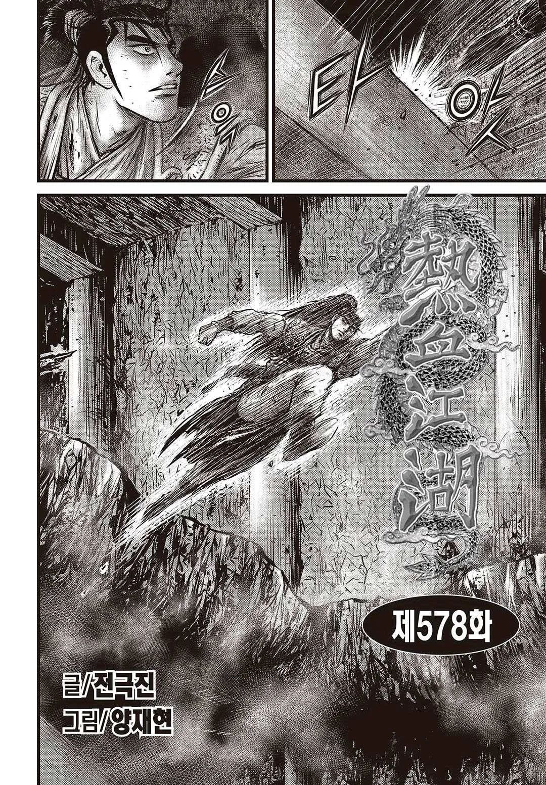 The Ruler of the Land Chapter 578 page 1