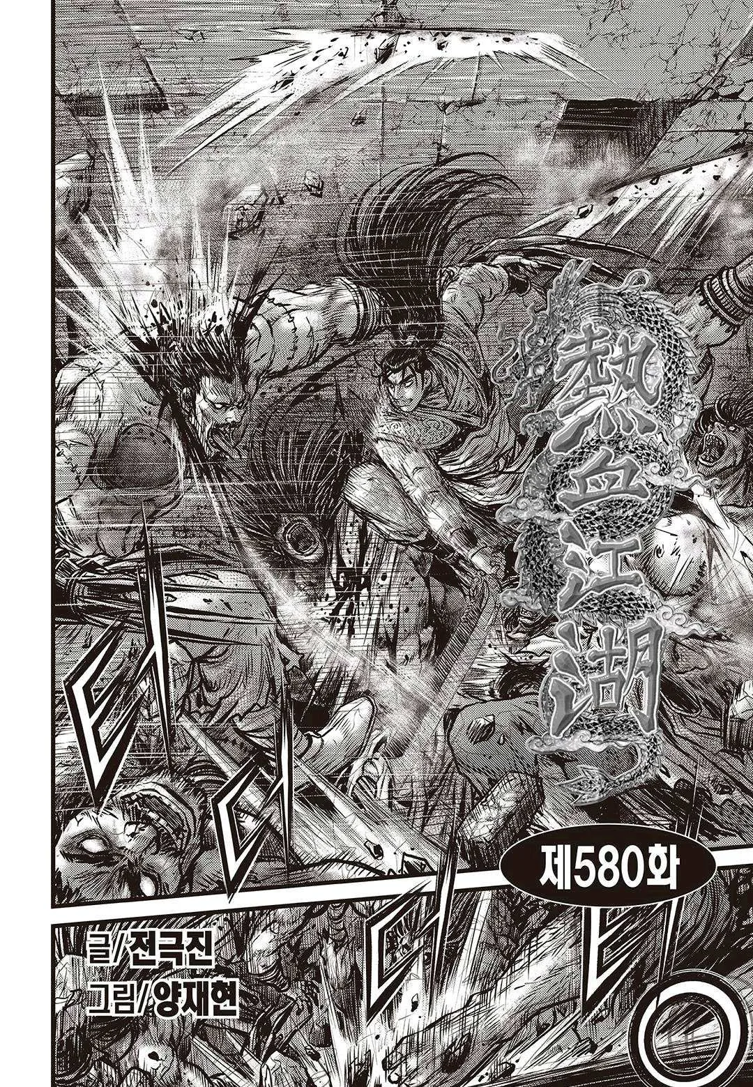 The Ruler of the Land Chapter 580 page 1