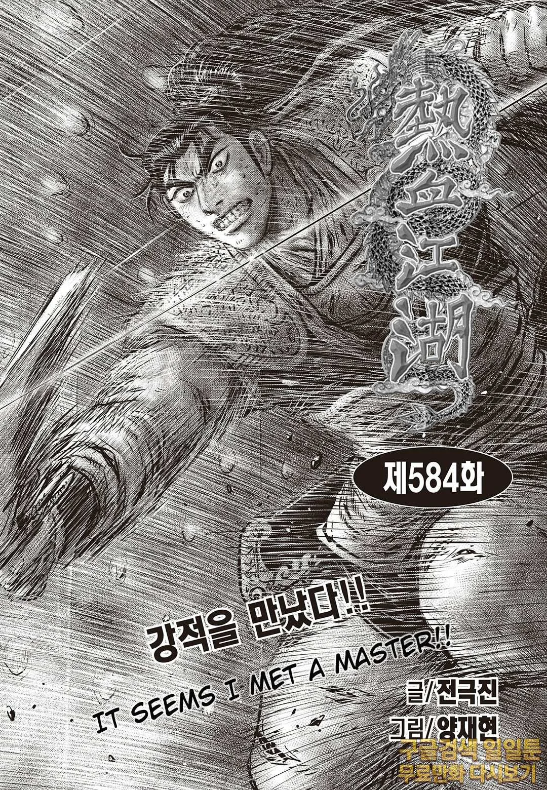 The Ruler of the Land Chapter 584 page 2
