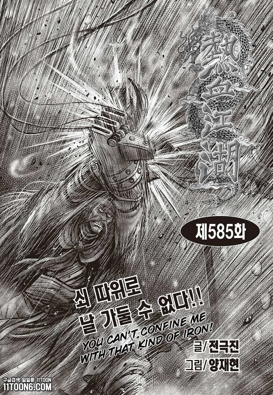 The Ruler of the Land Chapter 585 page 1