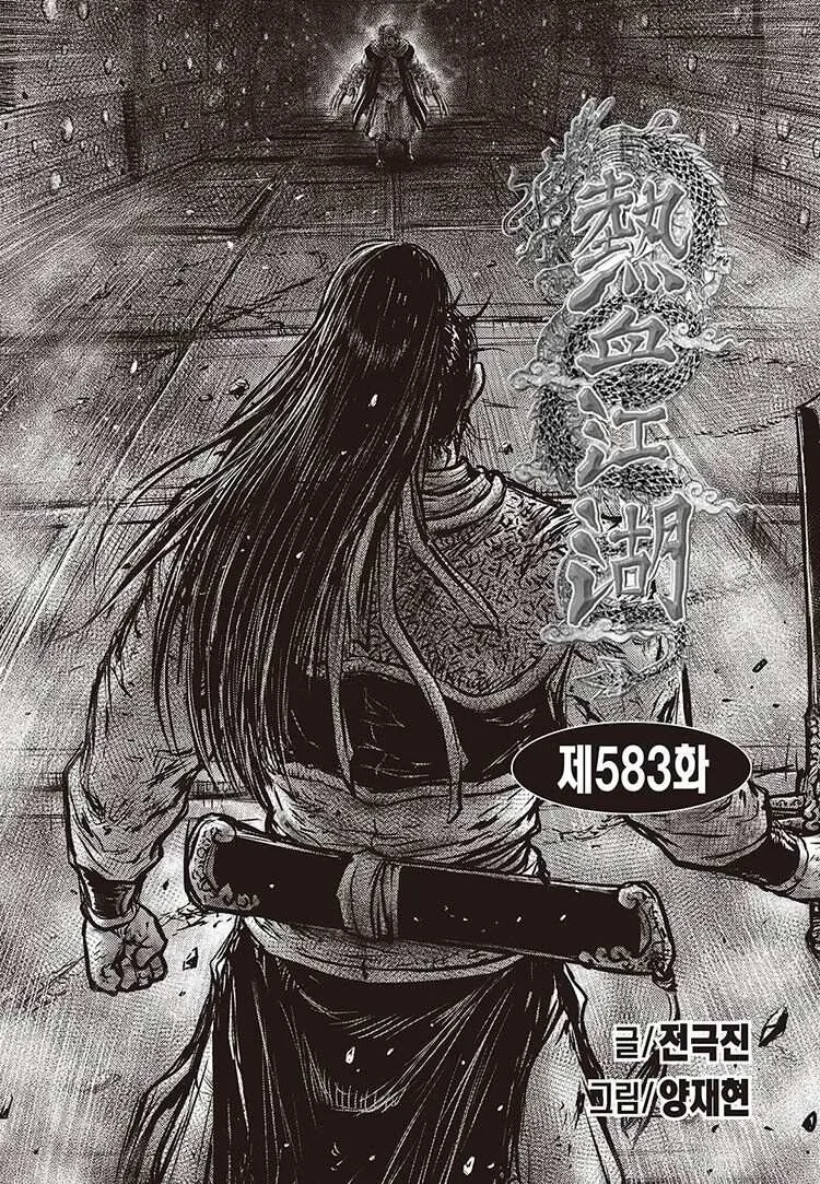 The Ruler of the Land Chapter 583 page 3