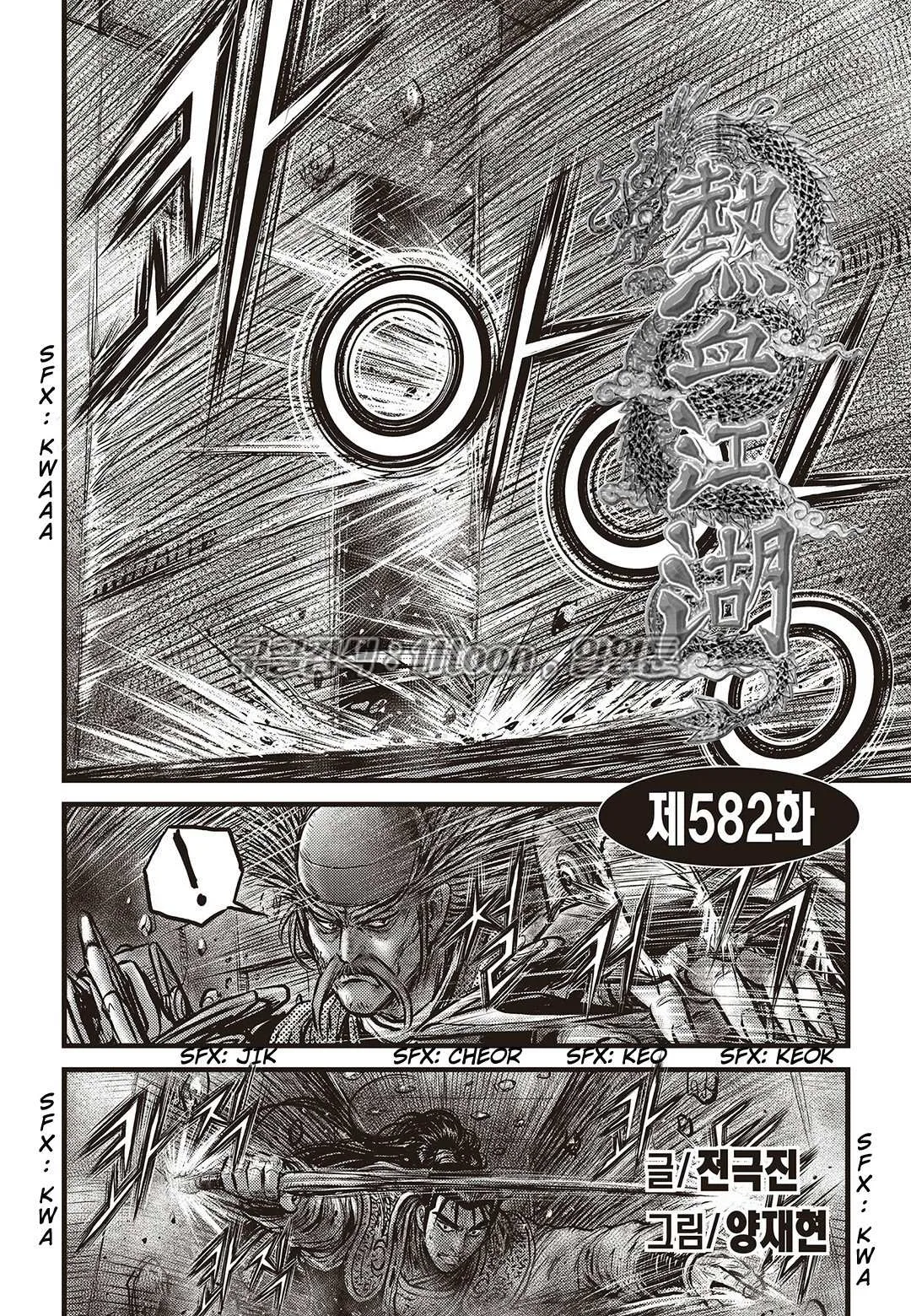The Ruler of the Land Chapter 582 page 3