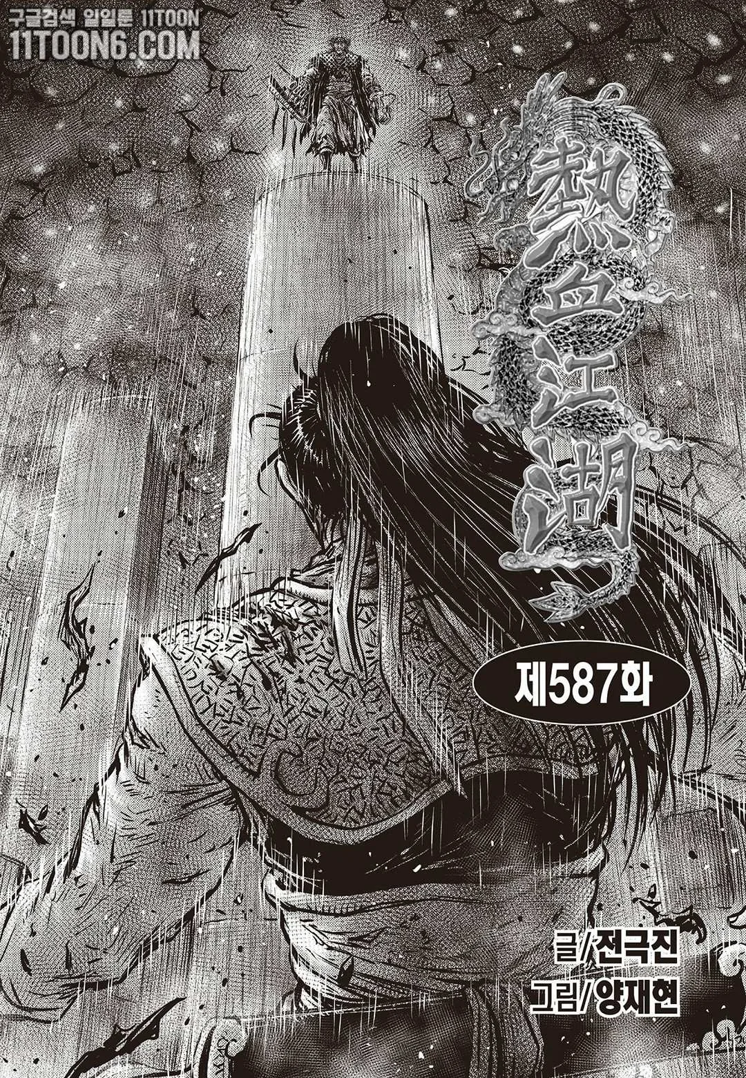 The Ruler of the Land Chapter 587 page 1