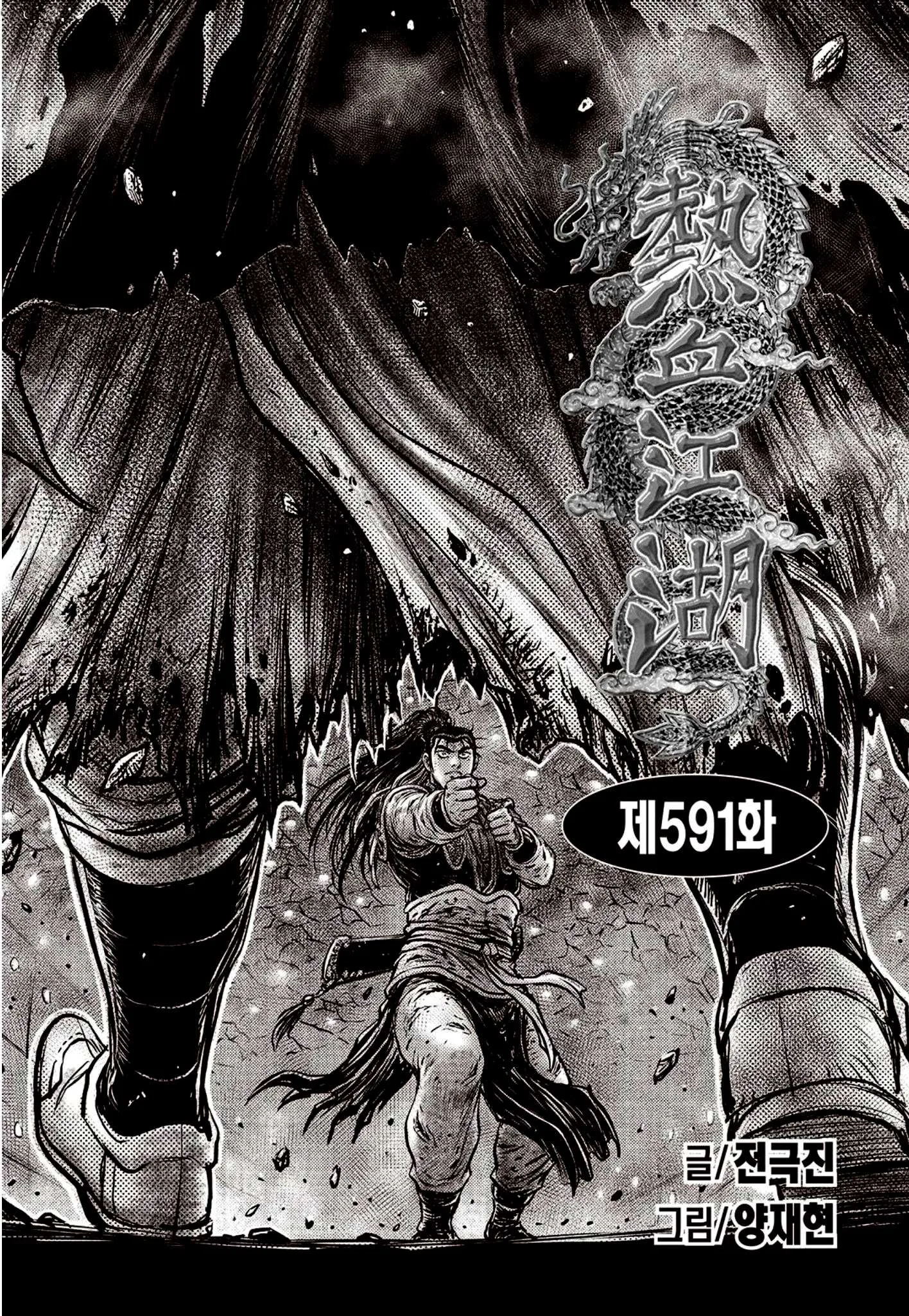 The Ruler of the Land Chapter 591 page 9