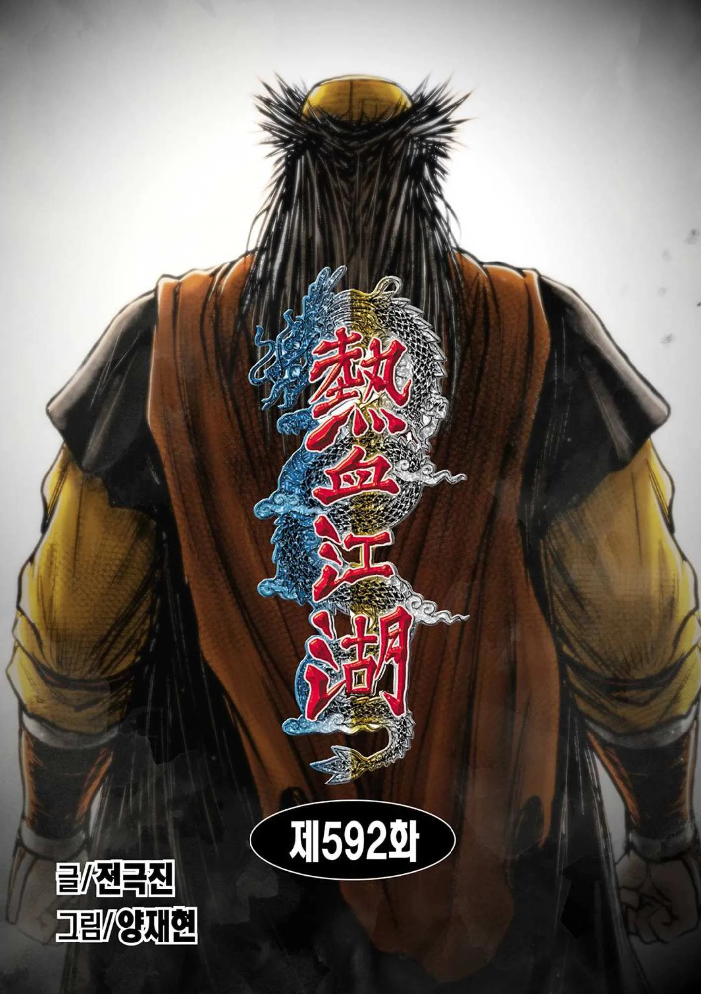 The Ruler of the Land Chapter 592 page 2