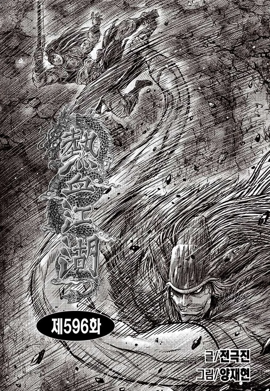 The Ruler of the Land Chapter 596 page 2