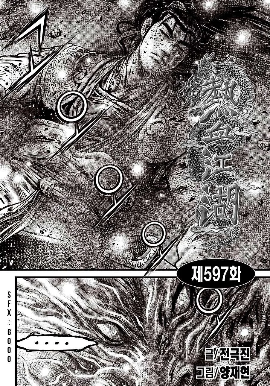 The Ruler of the Land Chapter 597 page 2