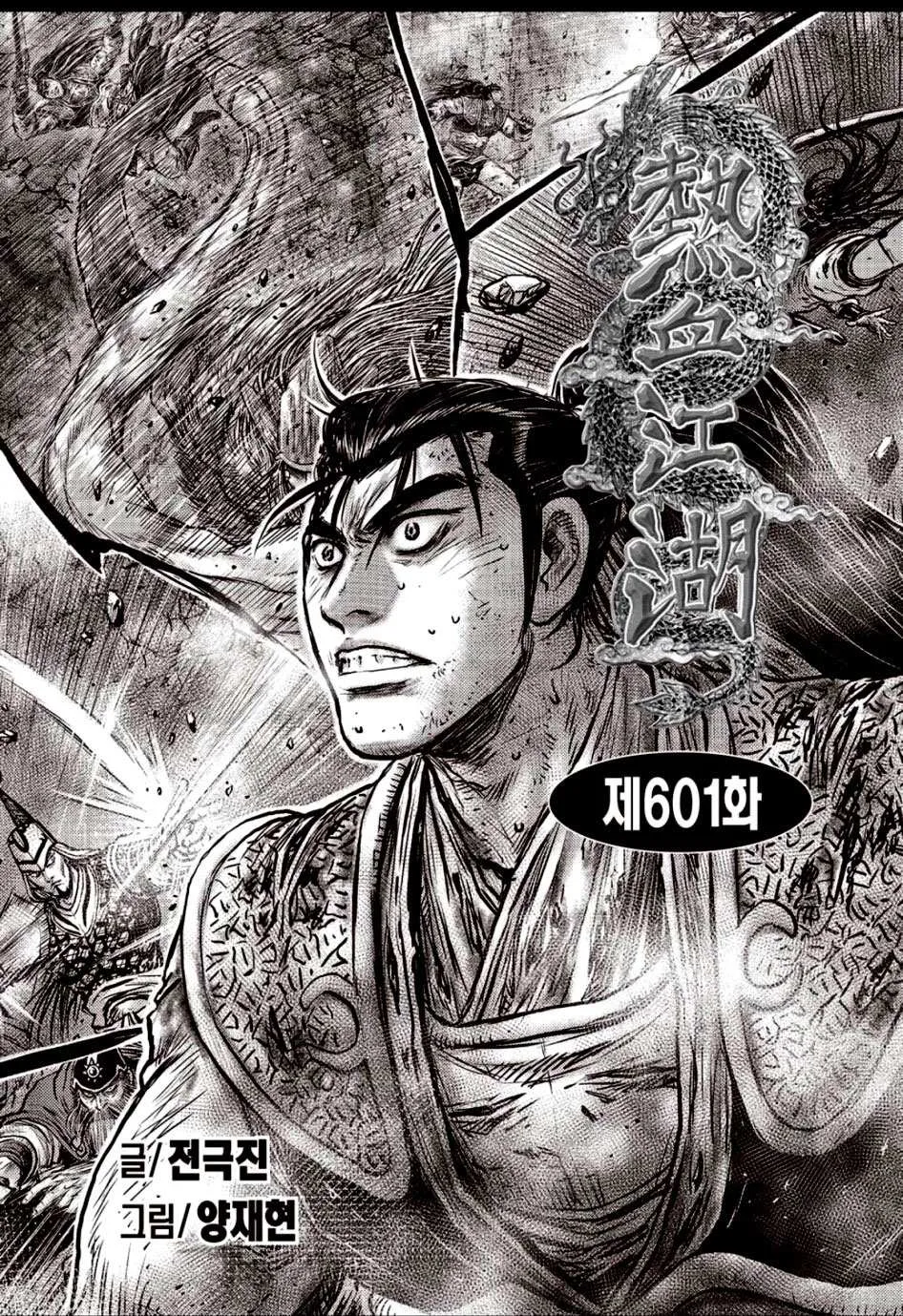 The Ruler of the Land Chapter 601 page 2