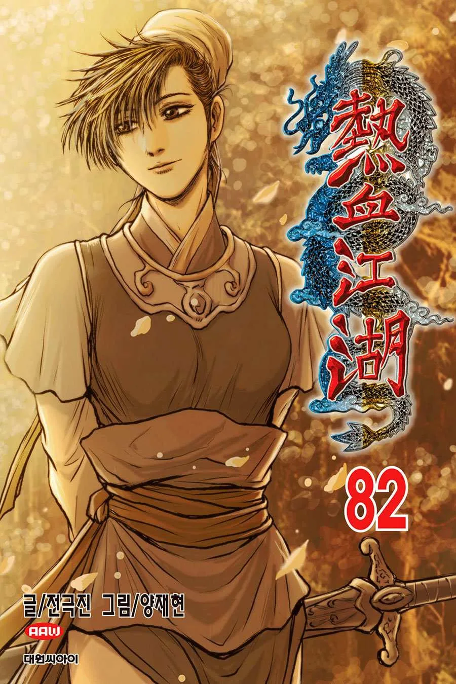 The Ruler of the Land Chapter 599 page 21