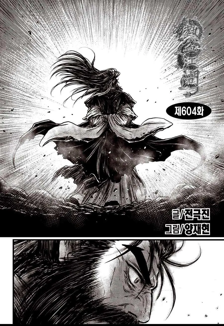 The Ruler of the Land Chapter 604 page 2