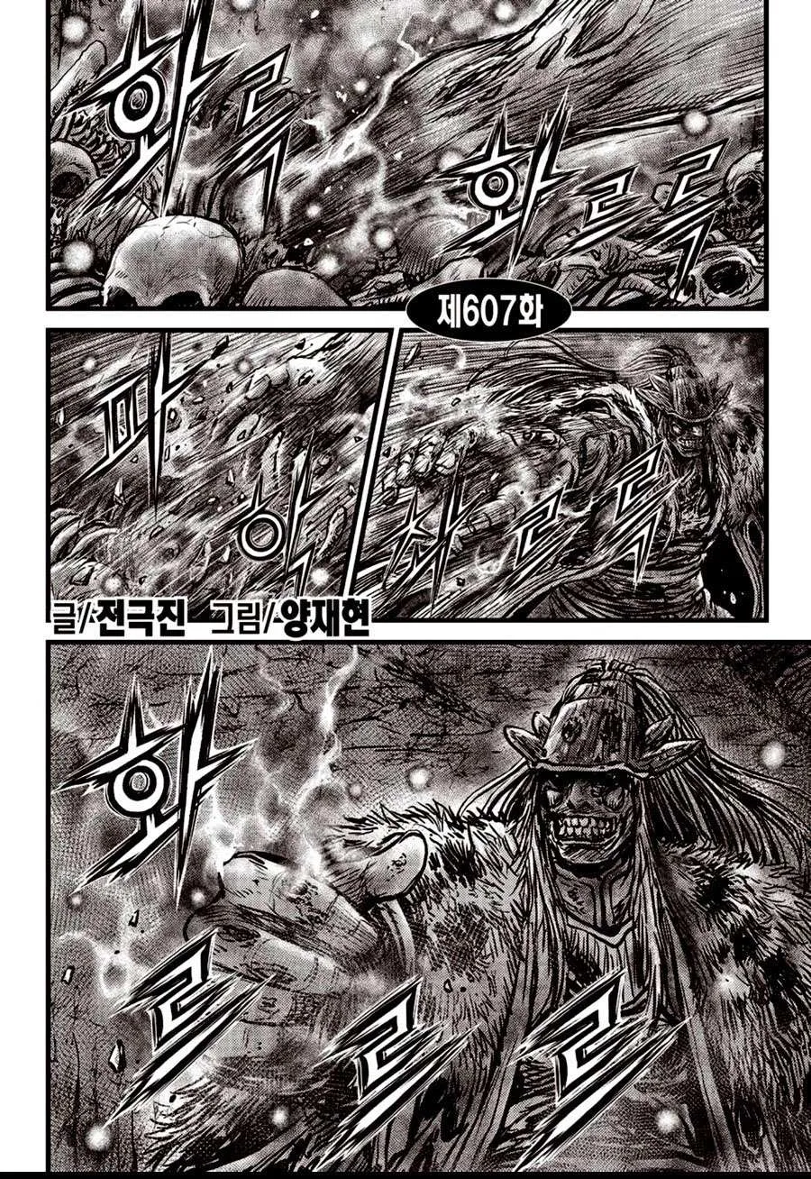 The Ruler of the Land Chapter 607 page 2