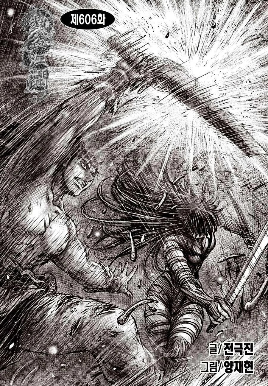 The Ruler of the Land Chapter 606 page 2