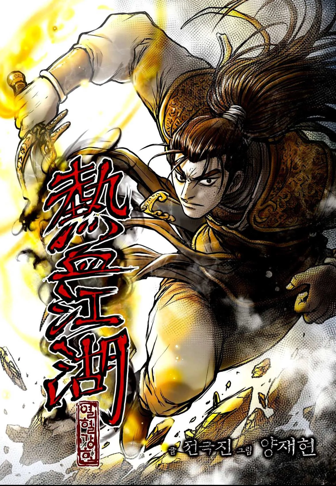 The Ruler of the Land Chapter 602 page 2