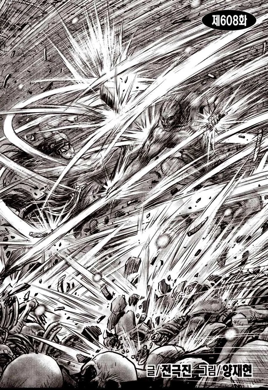 The Ruler of the Land Chapter 608 page 2