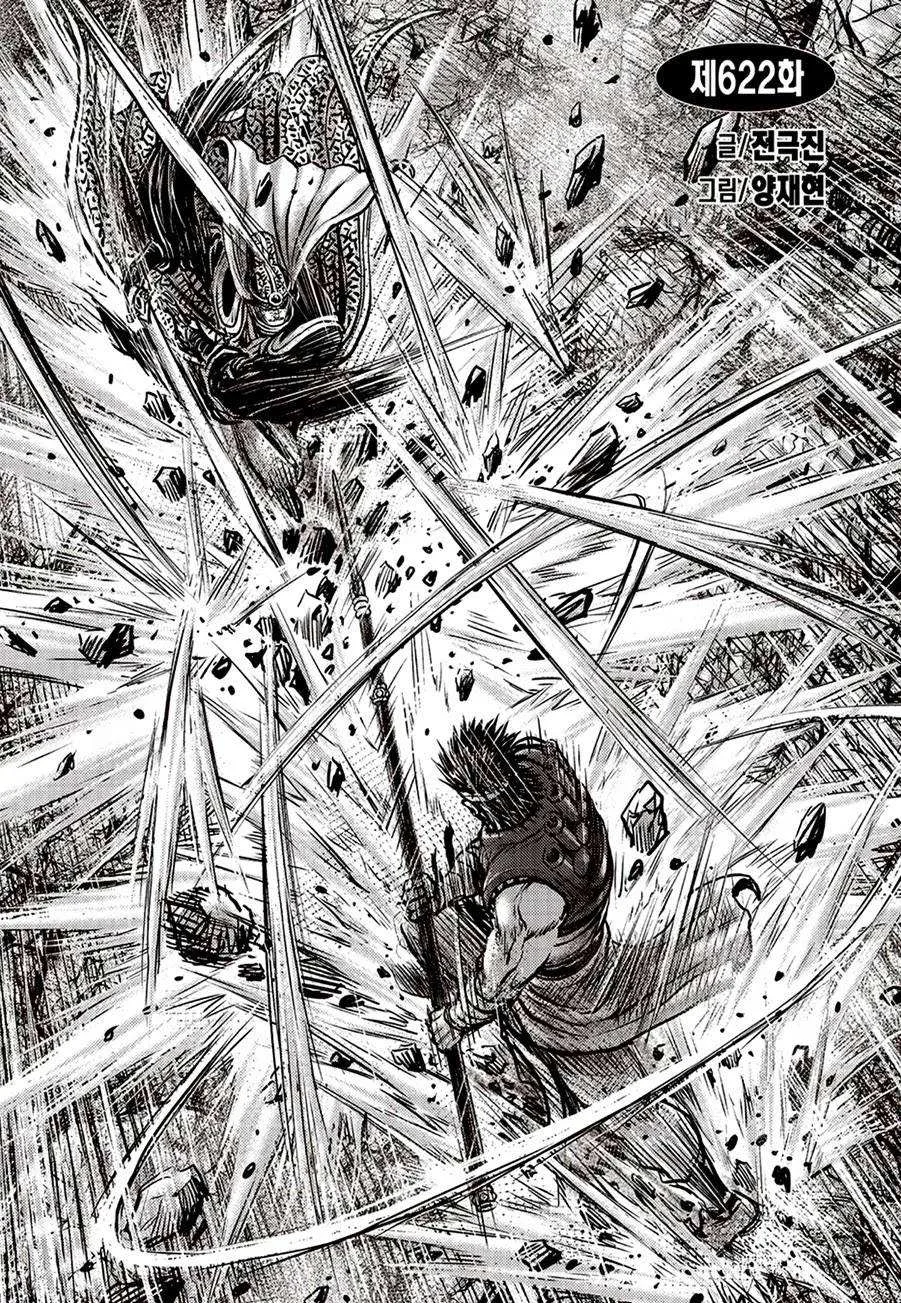 The Ruler of the Land Chapter 622 page 2