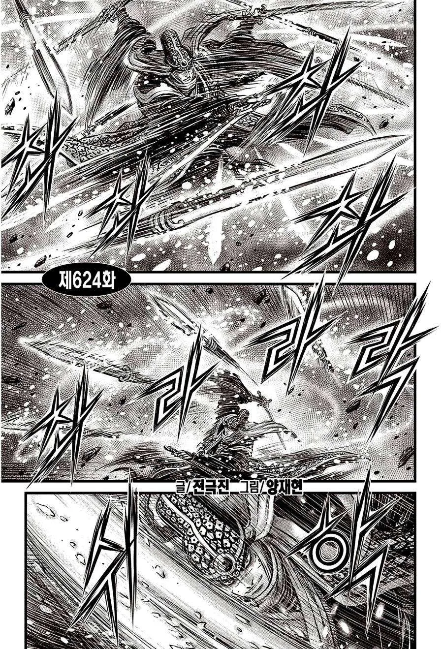 The Ruler of the Land Chapter 624 page 2